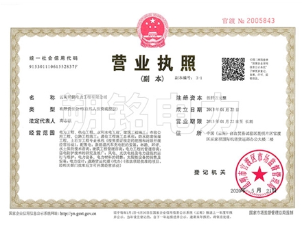 營業執照