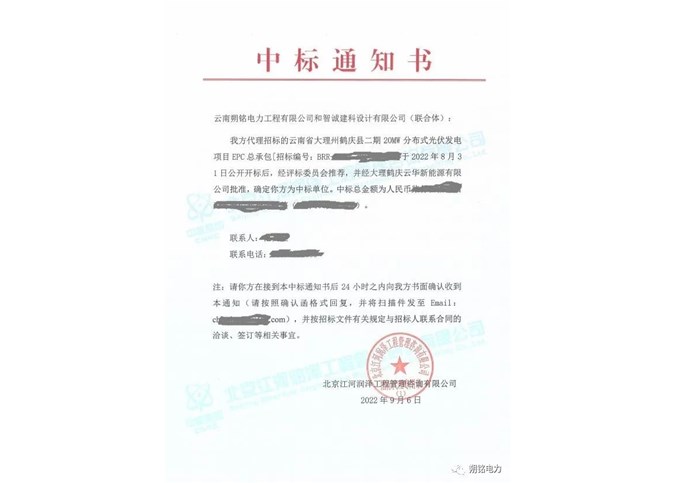 中標喜訊----云南省大理州鶴慶縣二期20MW分布式光伏發電項目EPC總承包項目