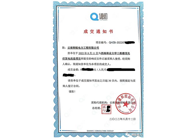 我們中標啦！