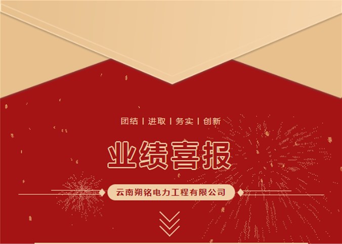 業(yè)績喜報(bào) | 昆明經(jīng)濟(jì)技術(shù)開發(fā)區(qū)425kwp分布式光伏發(fā)電項(xiàng)目順利并網(wǎng)發(fā)電